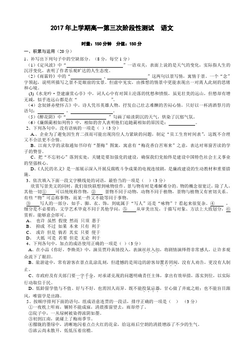 【全国百强校】湖南省浏阳市第一中学2016-2017学年高一下学期第三次阶段性测试语文试题
