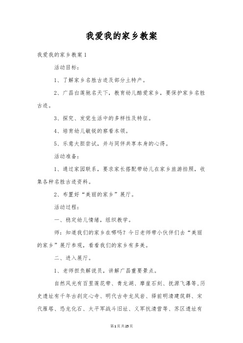 我爱我的家乡教案