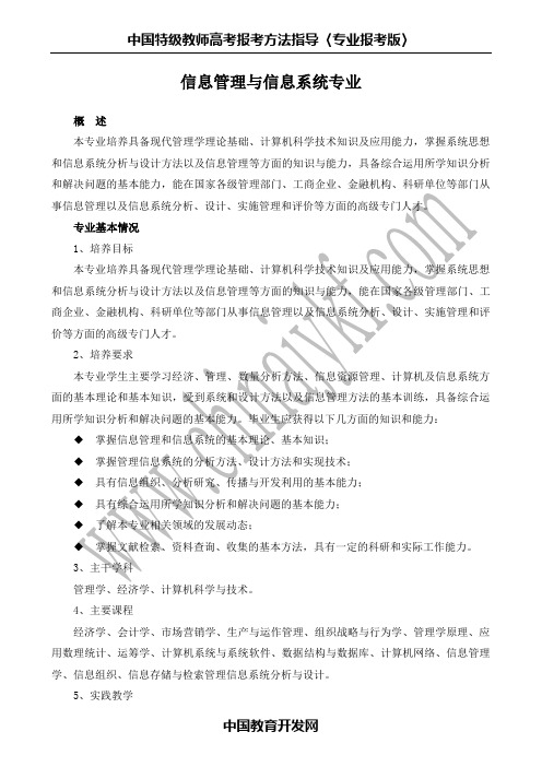 管理科学与工程类-信息管理与信息系统专业