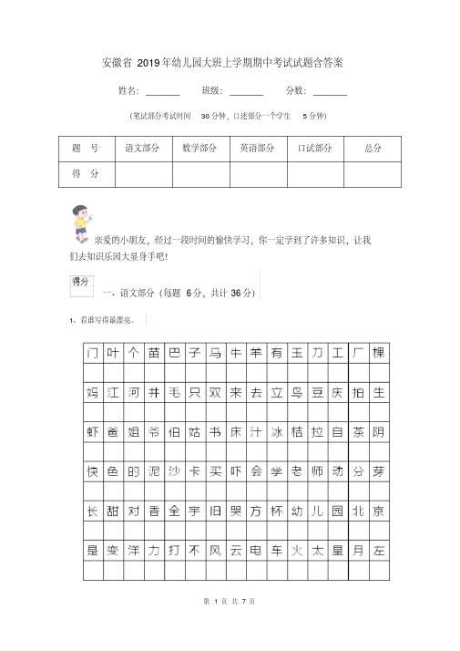 安徽省2019年幼儿园大班上学期期中考试试题含答案