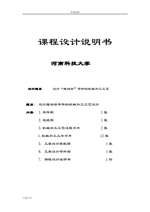 推动架夹具设计说明书有图