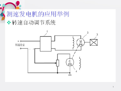 控制电机第三章 直流伺服电动机_OK