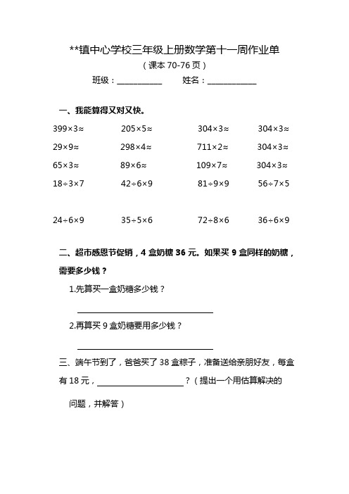 部编版数学三年级上册数学第11周作业单