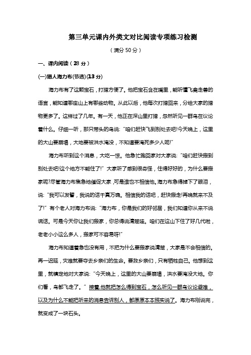 部编版五年级语文上册第三单元课内外类文对比阅读专项练习检测(含答案 5文段)