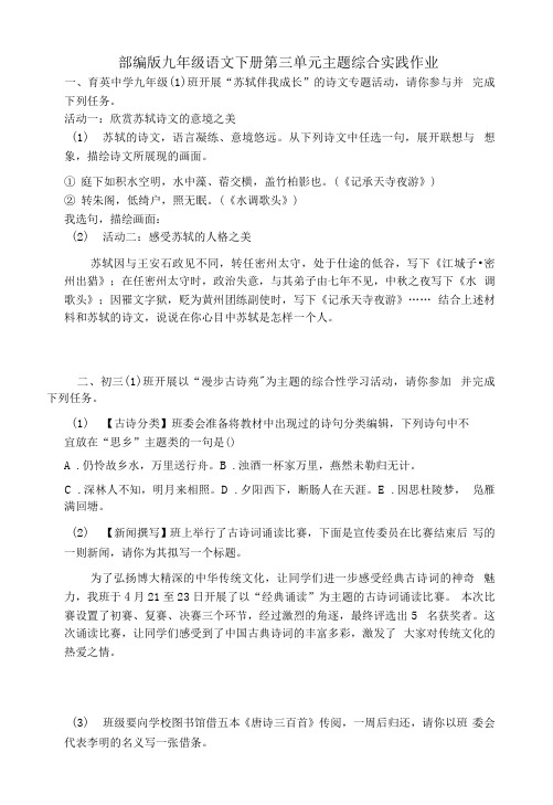 2021-2022学年部编版语文九年级下册第三单元主题综合实践作业0001