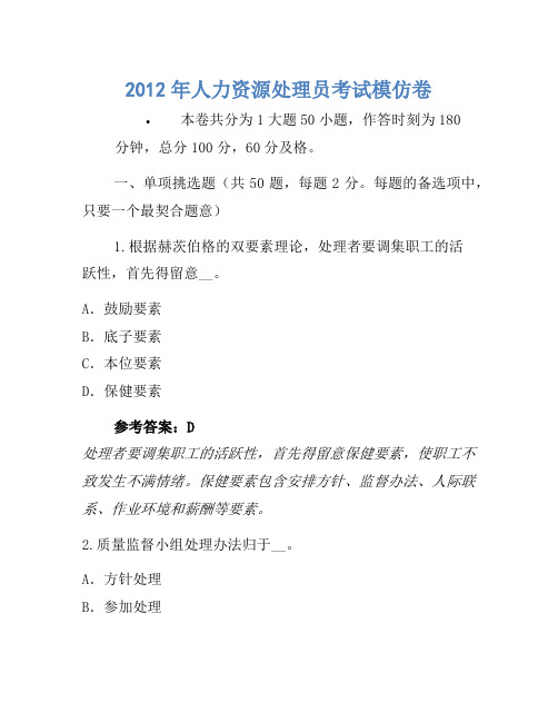 2012年人力资源管理员考试模拟卷