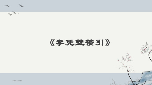 《李凭箜篌引》公开课教学PPT课件