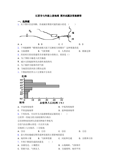 江阴市七年级上册地理 期末试题及答案解答 (2)