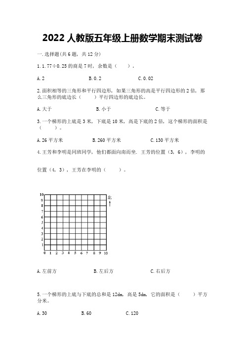 2022人教版五年级上册数学期末测试卷含完整答案(名校卷)