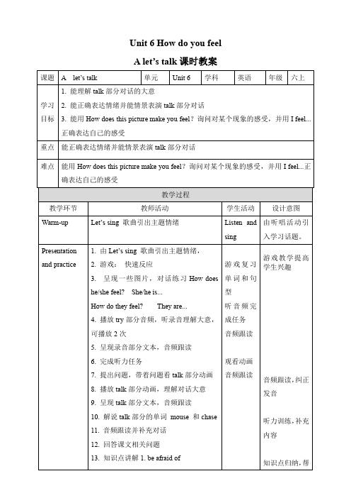 人教版小学六年级英语上册 Unit 6 A let's talk 教案