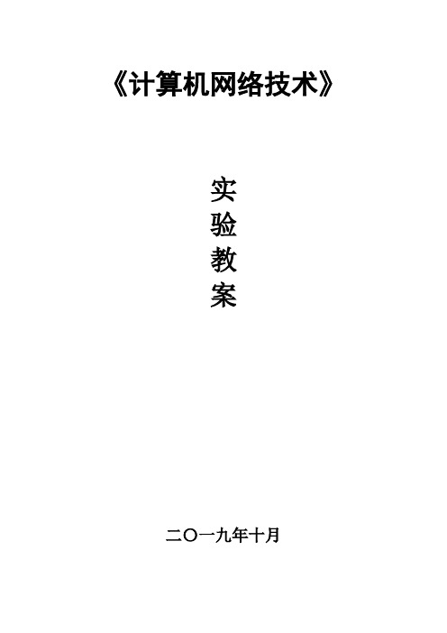 大学《计算机网络技术》实验教案--Web与FTP服务器的配置