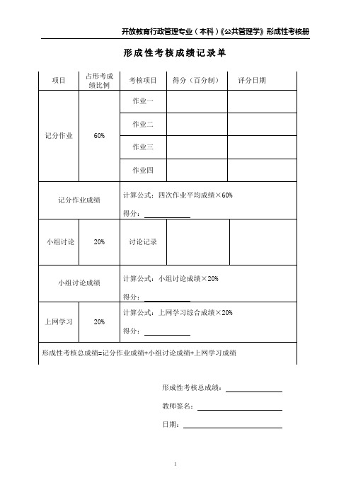 行政管理本科《公共管理学》形成性