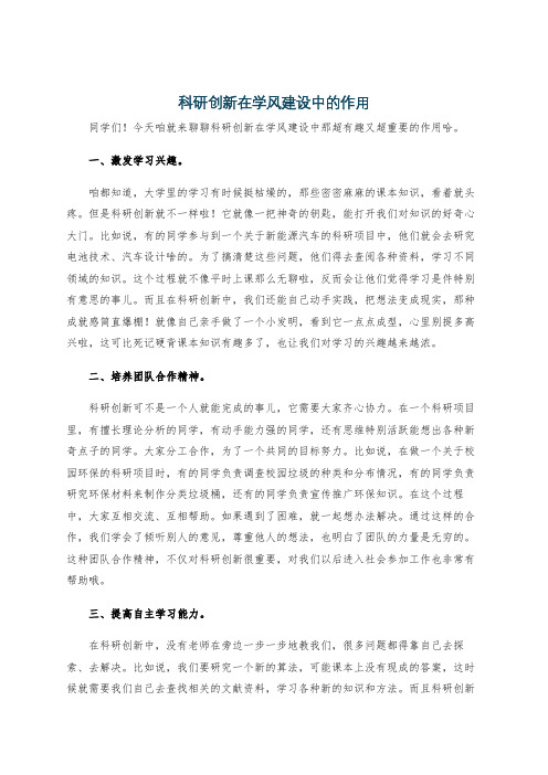 科研创新在学风建设中的作用