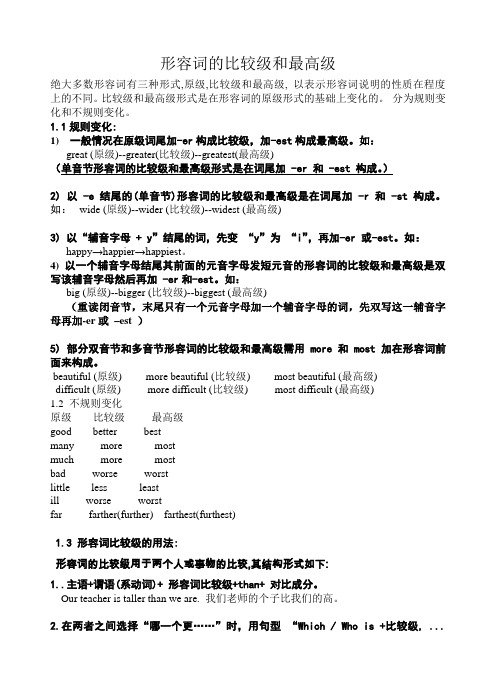 牛津英语初中八年级形容词的比较级和最高级及专项练习