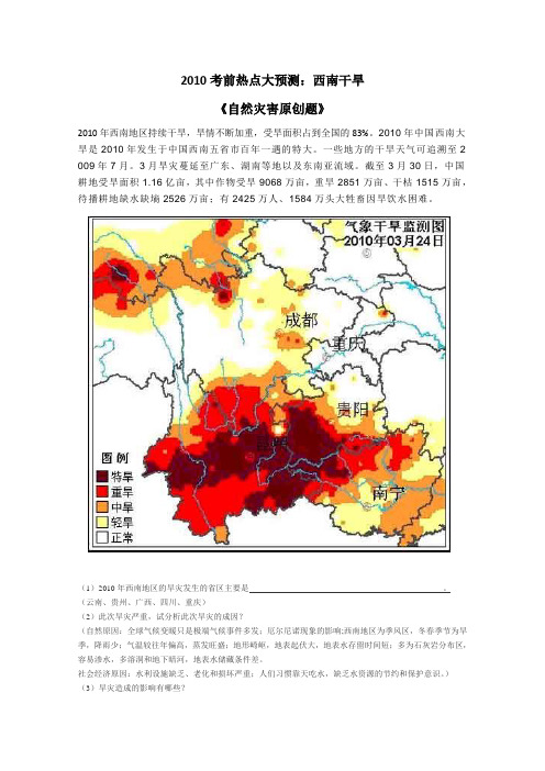 考前热点大预测：西南干旱