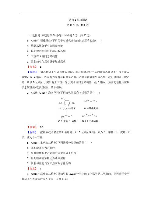 2017-2018学年高中化学选修五 综合测试 含答案 精品