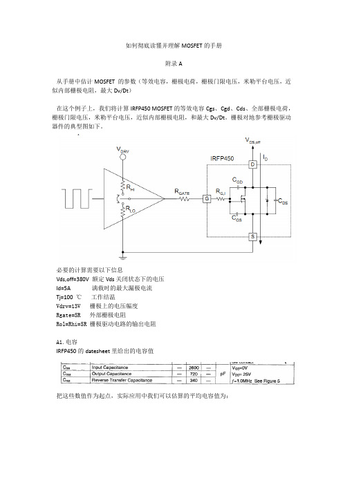 如何彻底读懂并理解MOSFET的Datasheet