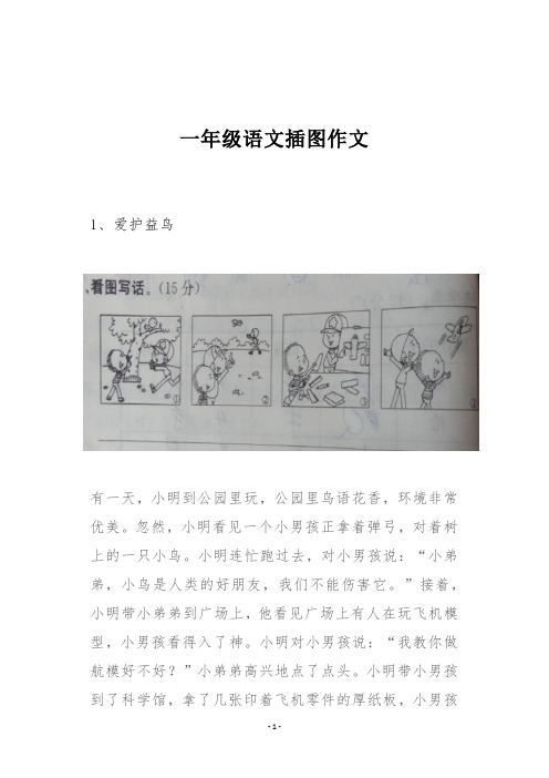 一年级语文插图作文