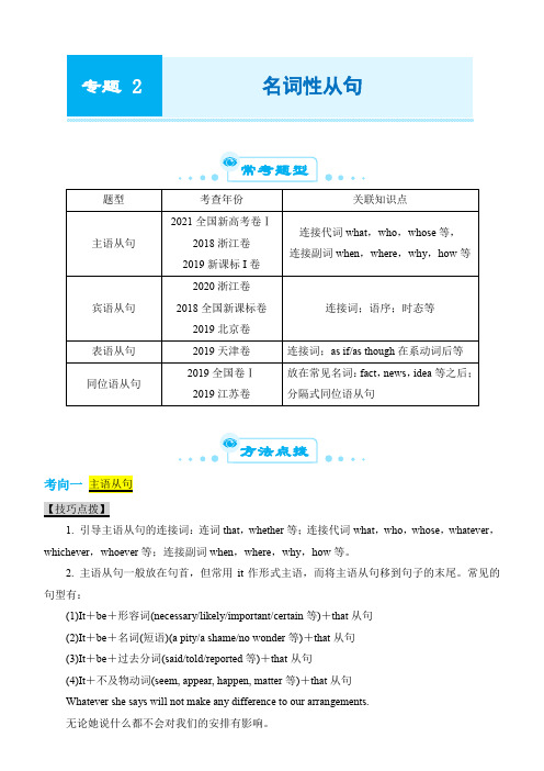 【原创】(新高考)2022届优质校一模试卷专题汇编2 名词性从句 教师版