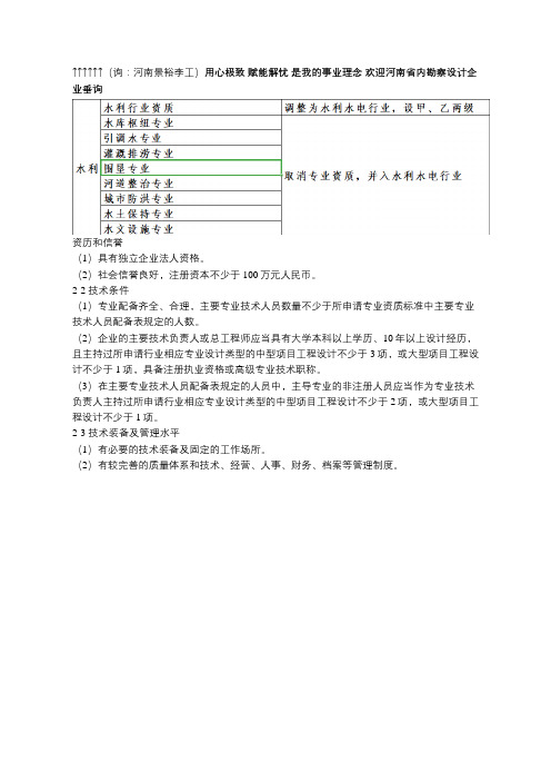 办理水利水电行业设计乙级资质的标准