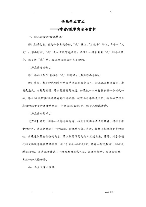 快乐学文言文——咏雪教学实录及赏析