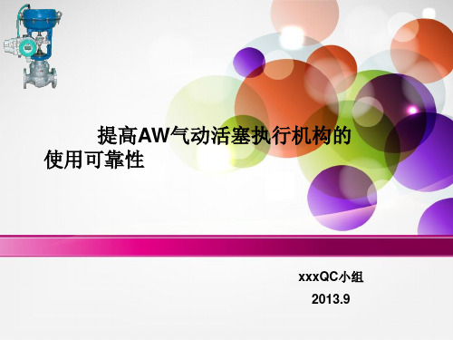 阀门公司QC成果