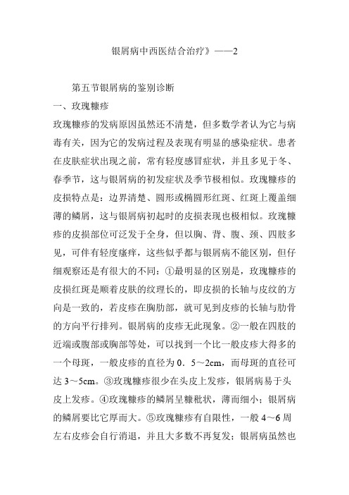 银屑病中西医结合治疗》——2
