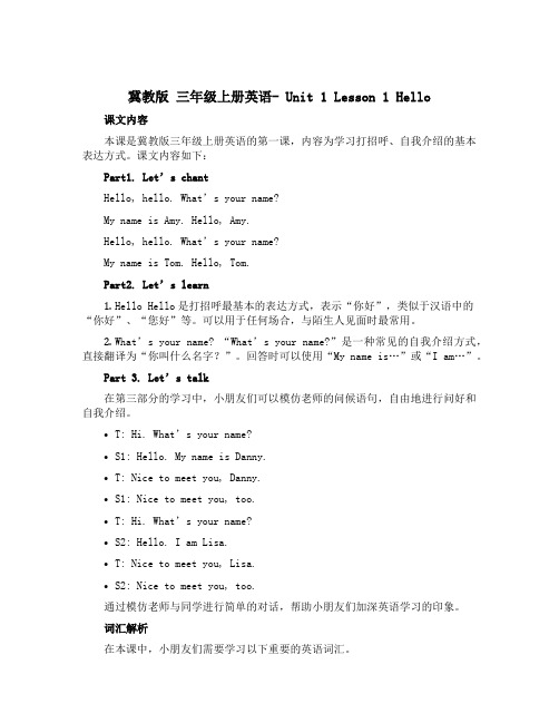 冀教版 三年级上册英语- Unit 1 Lesson 1Hello