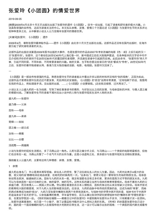 张爱玲《小团圆》的情爱世界