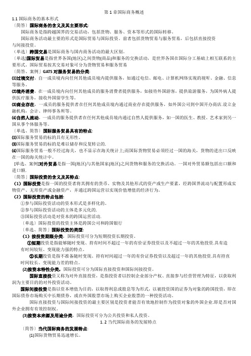 11750 中英自考本科 金融管理 国际商务金融 复习资料