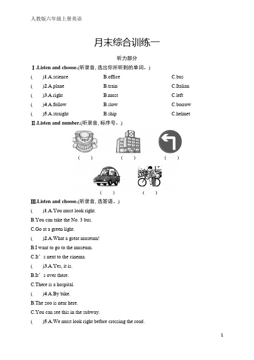 人教版六年级上册英语 月末综合训练一(含答案和听力材料)