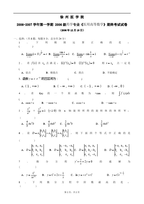 《医用高等数学》药学期终试卷B