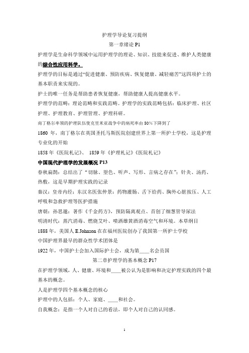 `2012年护理学导论复习