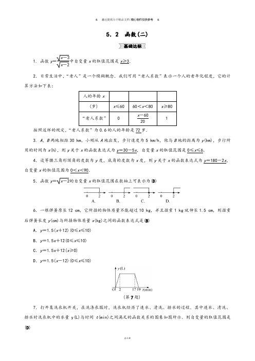 浙教版八年级数学上册.2 函数(二).docx