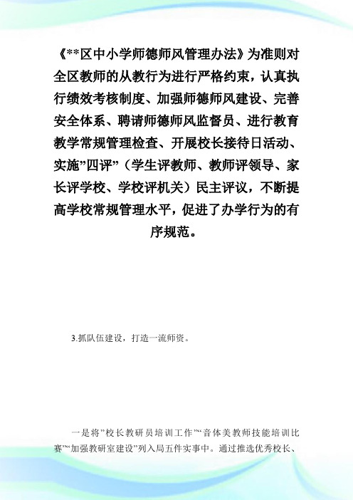 区教育局局长年度述职述廉报告.doc