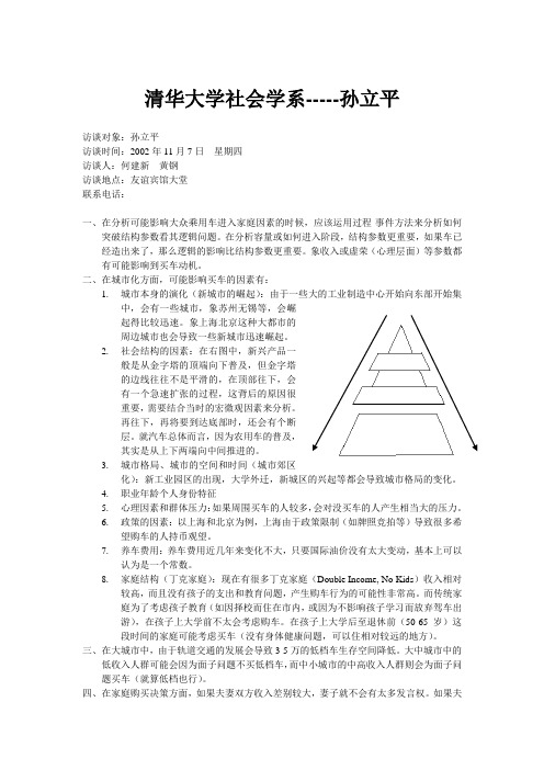 清华大学社会学系V1.1