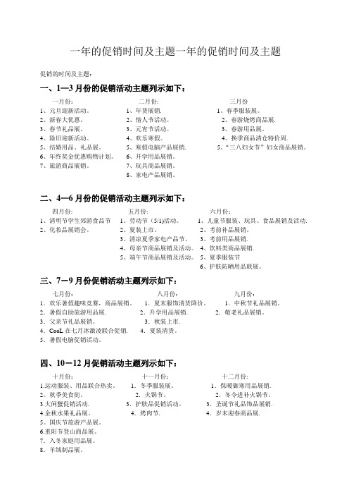 一年的促销时间及主题一年的促销时间及主题