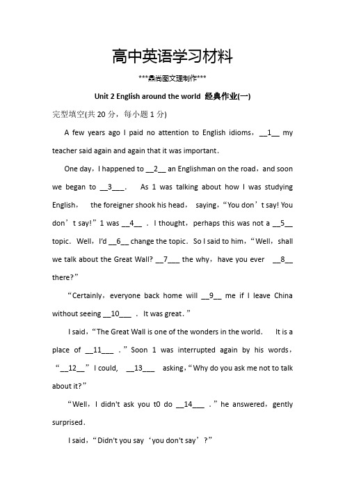 人教版高中英语必修一高一作业：Unit2Englisharoundtheworld(1)(Word版,有答案).docx