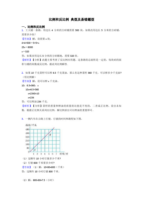 比例和反比例 典型及易错题型