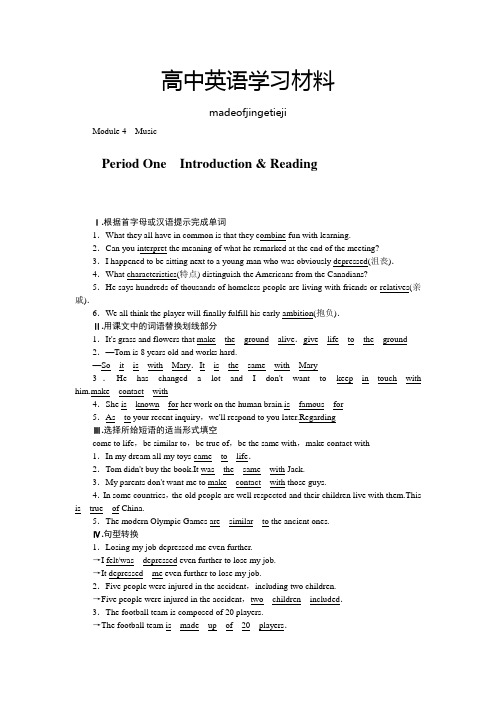 外研版高中英语选修六Module 4 Music