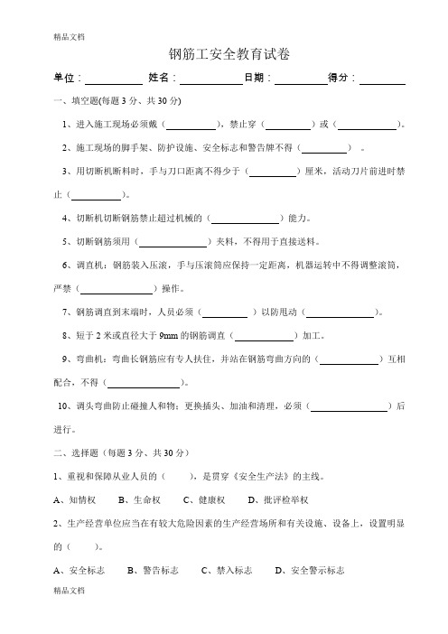 最新钢筋工安全教育试卷及答案