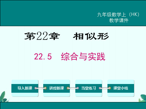 沪科版九年级上册数学22.5  综合与实践 测量与误差