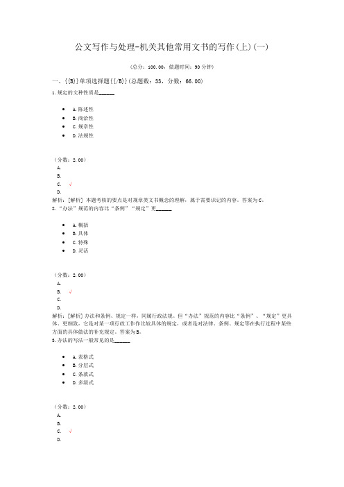 公文写作与处理-机关其他常用文书的写作(上)(一)