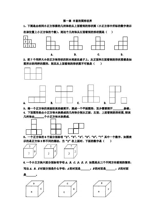 第一章丰富的图形世界易错题集锦