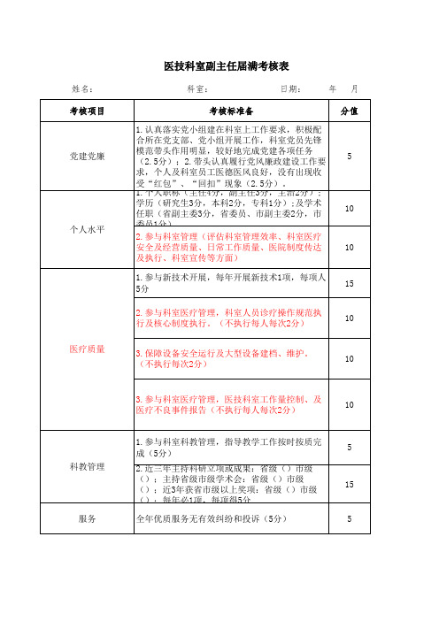 医技科室副主任届满考核表