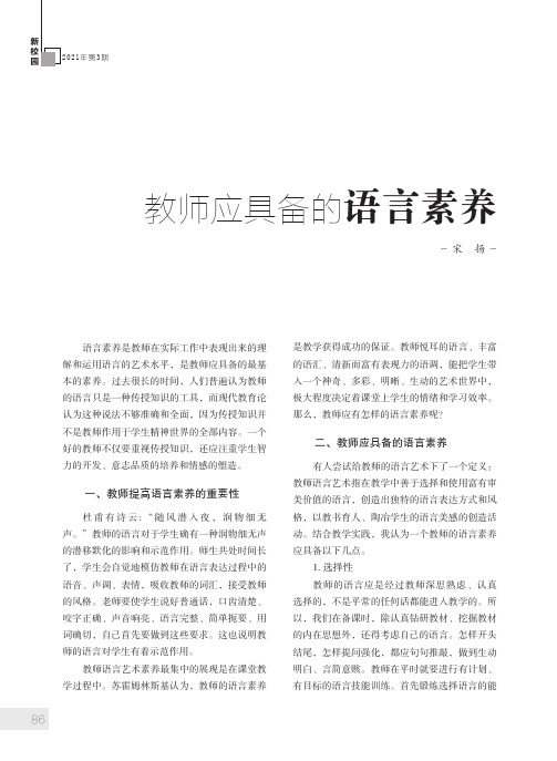 教师应具备的语言素养