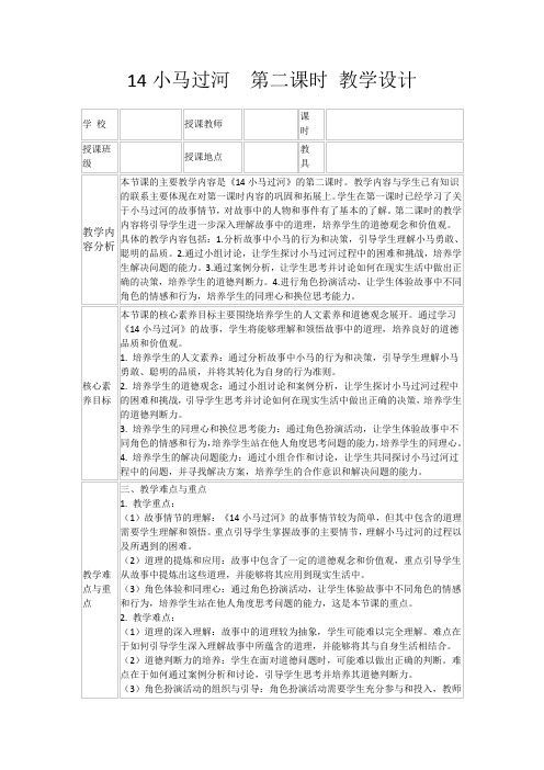 14小马过河第二课时教学设计