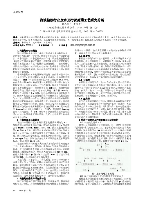 浅谈粘胶行业废水及污泥处理工艺研究分析