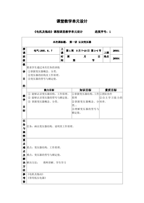 电机拖动教学设计案例