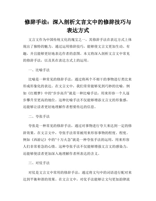 修辞手法：深入剖析文言文中的修辞技巧与表达方式